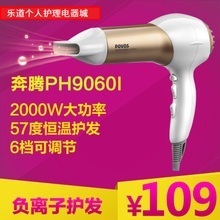 奔騰電吹風機PH9060i 個人護理電器的性能之選