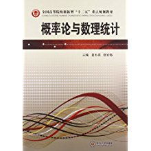 概率論與數(shù)理統(tǒng)計(jì)教學(xué)器材的創(chuàng)新應(yīng)用與實(shí)踐
——基于“十二五”重點(diǎn)規(guī)劃教材的視角